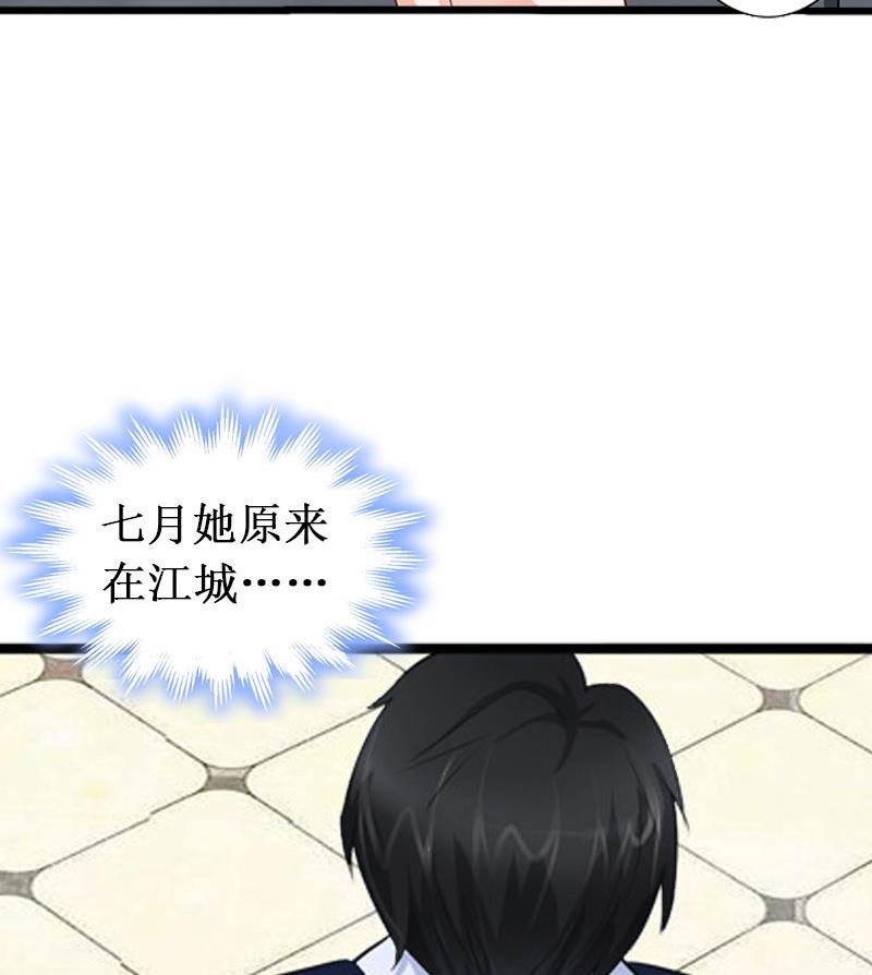 《竹马娇妻休想逃》第20话 搬家 第35页
