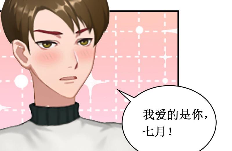 《竹马娇妻休想逃》第20话 搬家 第4页