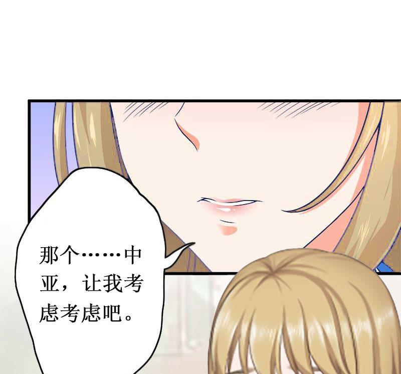 《竹马娇妻休想逃》第20话 搬家 第6页