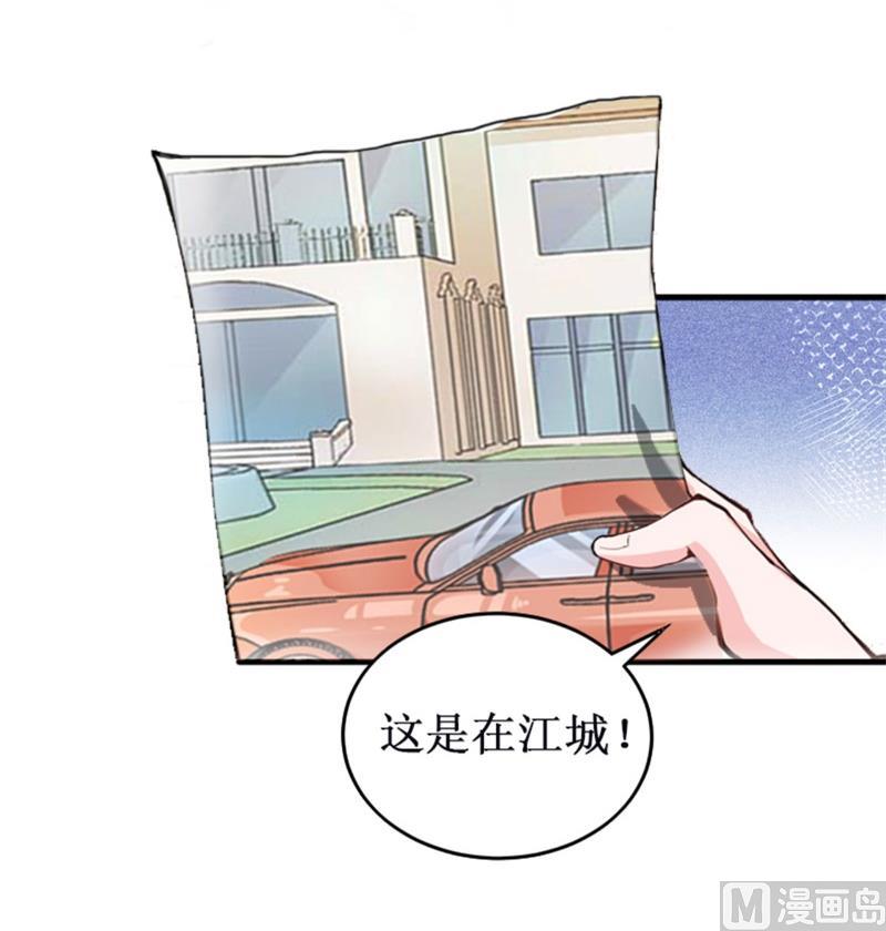 《竹马娇妻休想逃》第21话 七月在江城 第28页