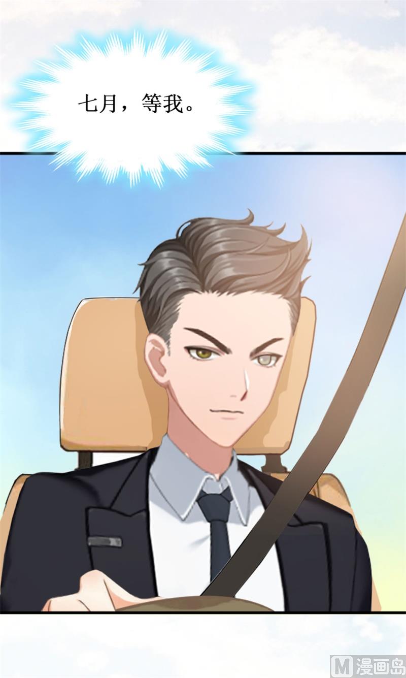 《竹马娇妻休想逃》第21话 七月在江城 第33页