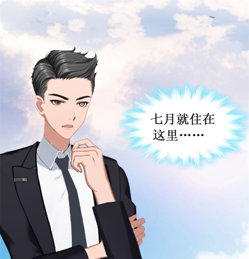 《竹马娇妻休想逃》第21话 七月在江城 第40页