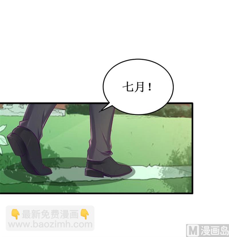 《竹马娇妻休想逃》第21话 七月在江城 第43页