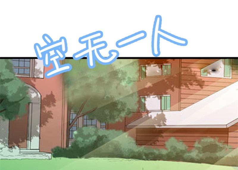 《竹马娇妻休想逃》第21话 七月在江城 第44页