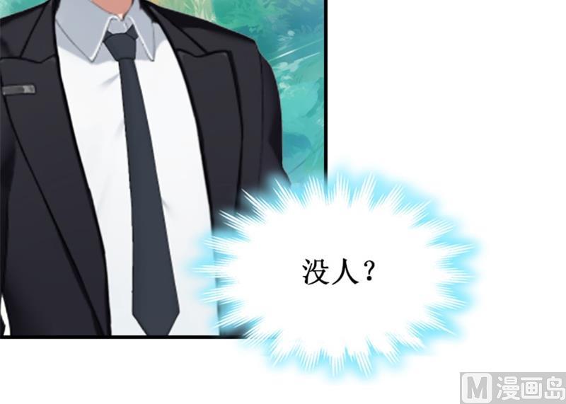 《竹马娇妻休想逃》第21话 七月在江城 第46页