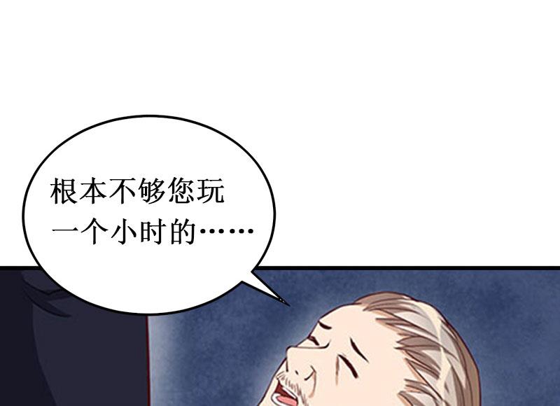 《竹马娇妻休想逃》第22话 威胁 第11页