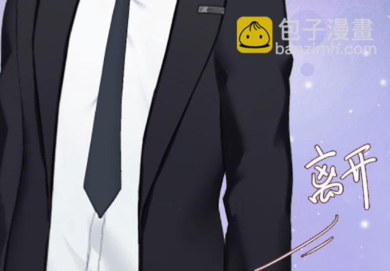 《竹马娇妻休想逃》第22话 威胁 第30页