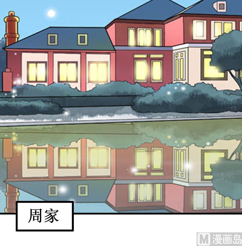 《竹马娇妻休想逃》第22话 威胁 第5页