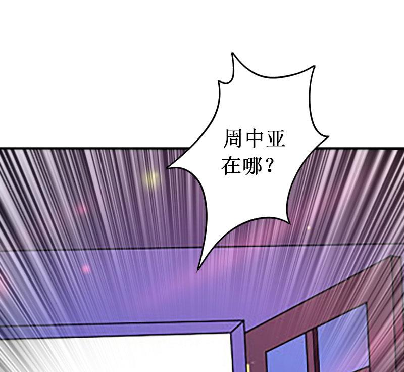 《竹马娇妻休想逃》第22话 威胁 第6页