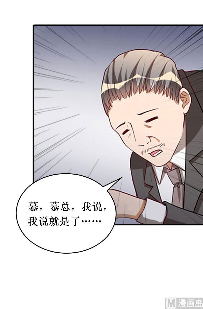 《竹马娇妻休想逃》第22话 威胁 第9页