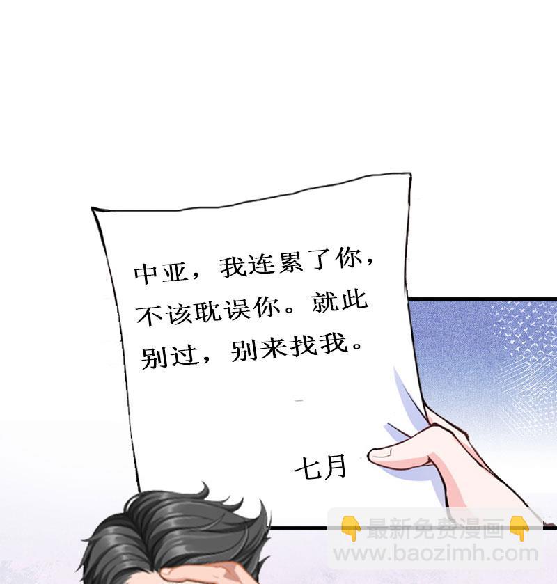 《竹马娇妻休想逃》第23话 又晚了一步！ 第32页