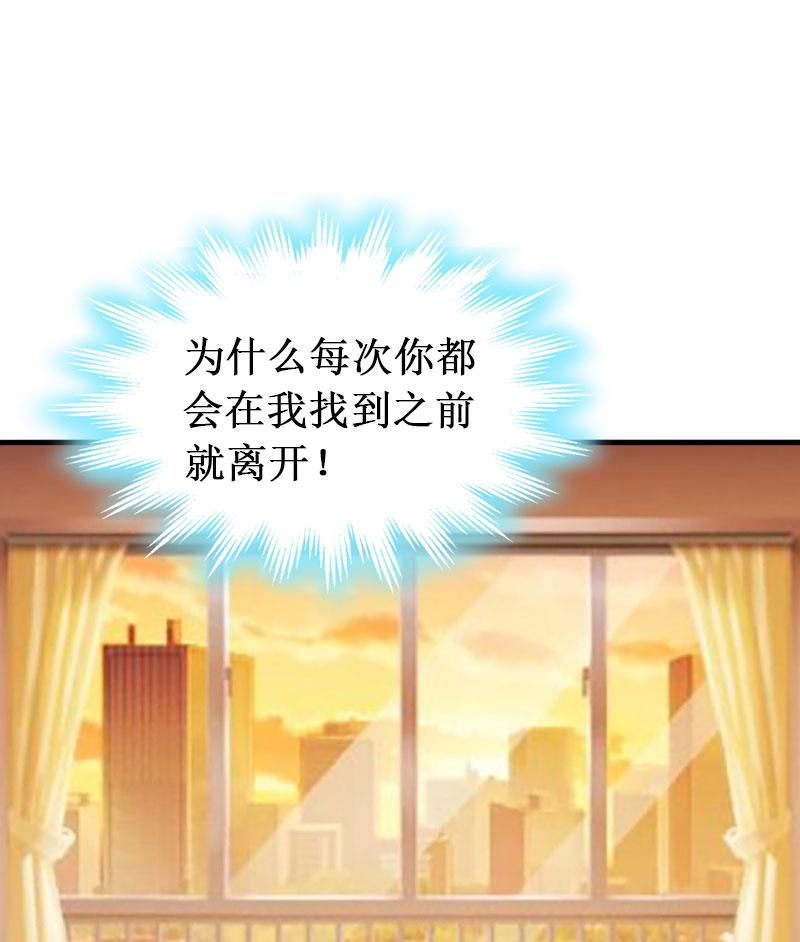 《竹马娇妻休想逃》第23话 又晚了一步！ 第35页