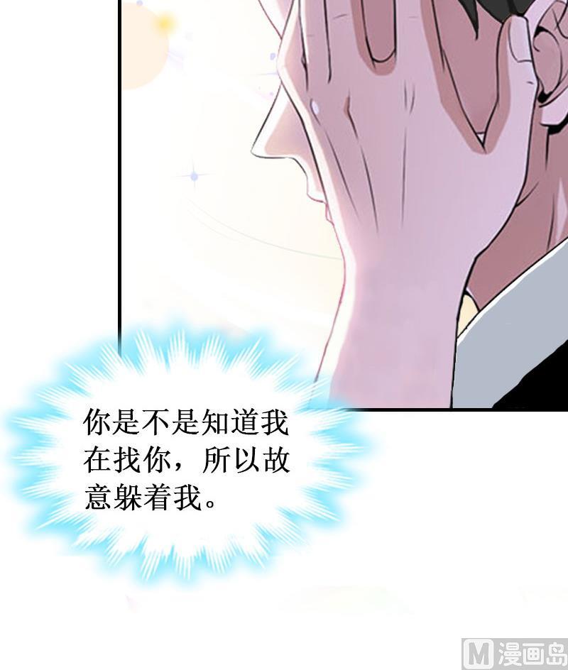 《竹马娇妻休想逃》第23话 又晚了一步！ 第37页