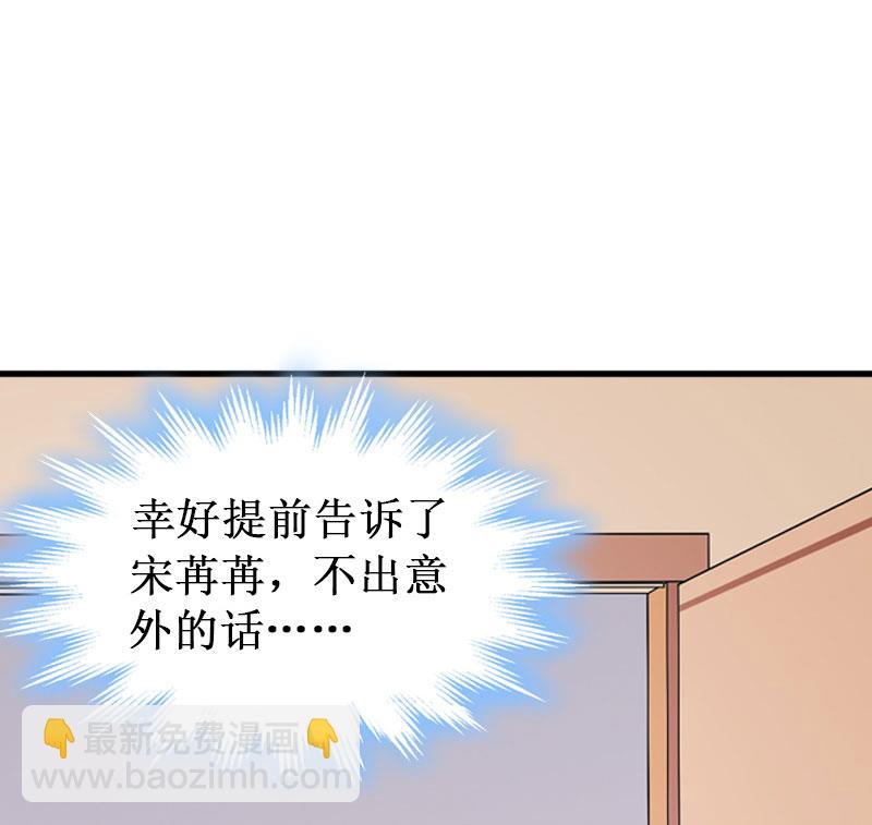 《竹马娇妻休想逃》第23话 又晚了一步！ 第38页