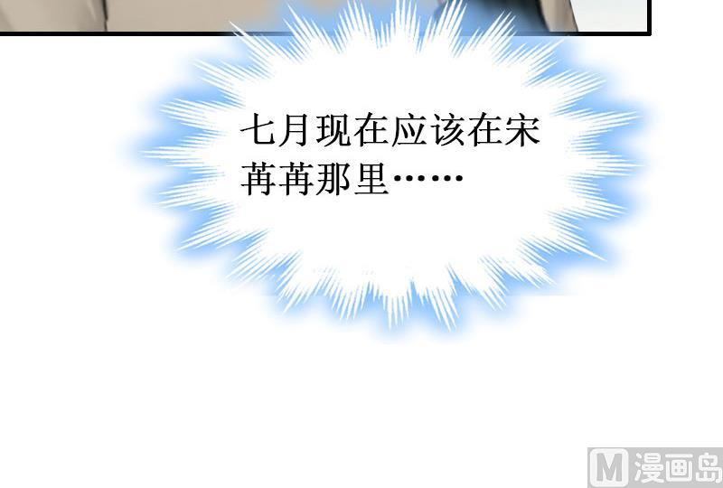 《竹马娇妻休想逃》第23话 又晚了一步！ 第43页