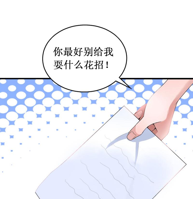 《竹马娇妻休想逃》第23话 又晚了一步！ 第47页
