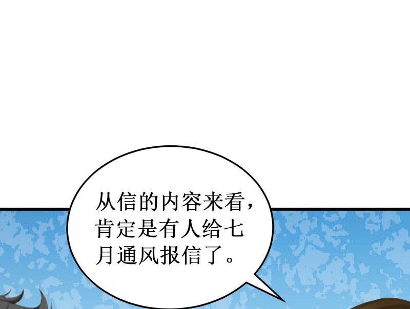 《竹马娇妻休想逃》第23话 又晚了一步！ 第50页