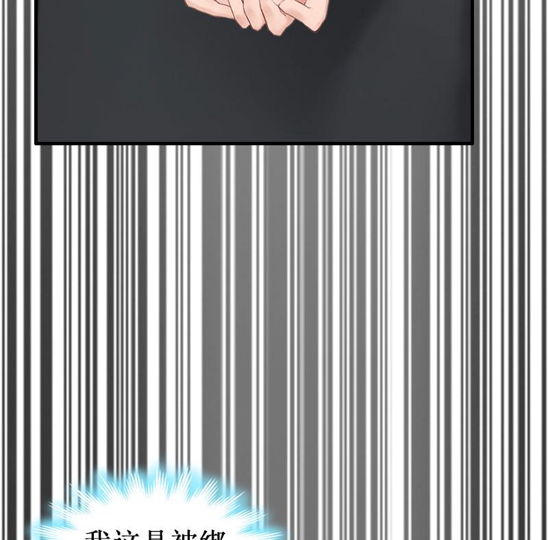 《竹马娇妻休想逃》第24话 绑架 第11页