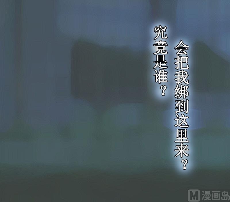 《竹马娇妻休想逃》第24话 绑架 第41页