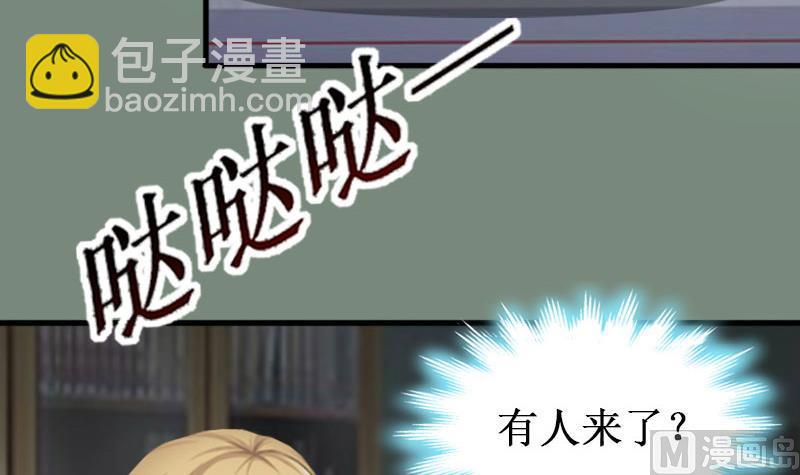 《竹马娇妻休想逃》第24话 绑架 第44页