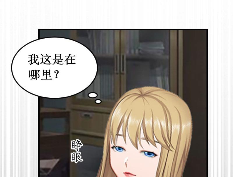《竹马娇妻休想逃》第24话 绑架 第7页