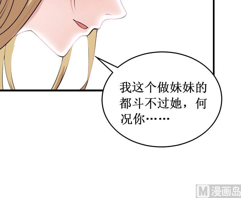 《竹马娇妻休想逃》第25话 背叛 第14页