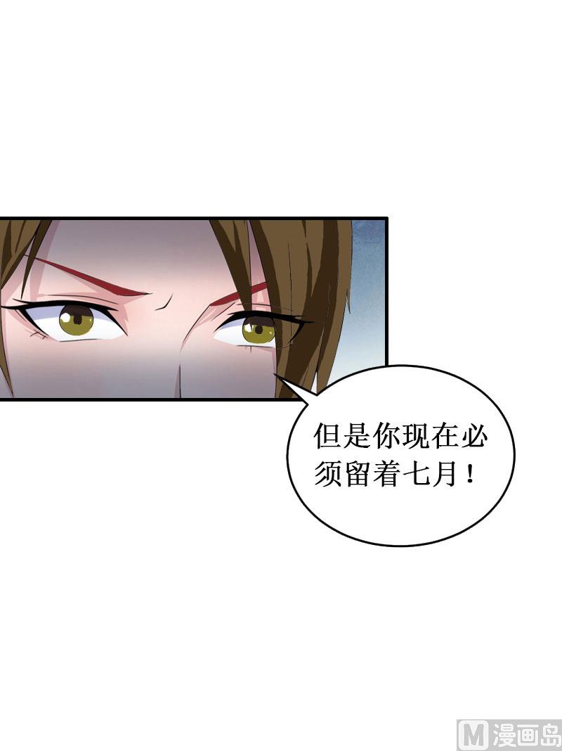 《竹马娇妻休想逃》第25话 背叛 第24页