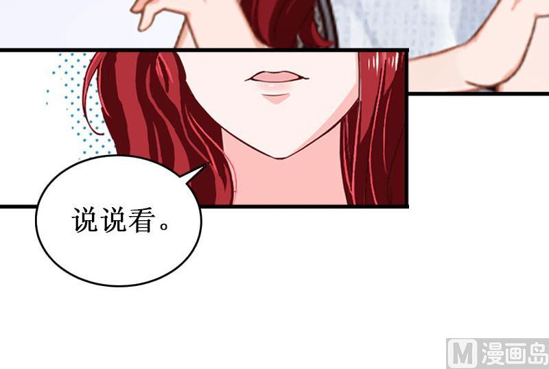 《竹马娇妻休想逃》第25话 背叛 第27页