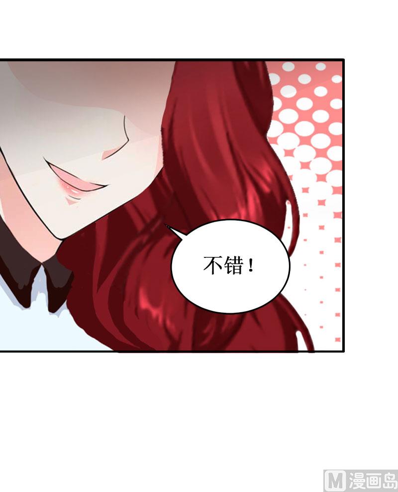 《竹马娇妻休想逃》第25话 背叛 第31页