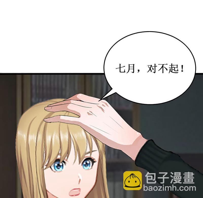 《竹马娇妻休想逃》第25话 背叛 第4页