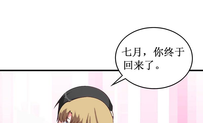 《竹马娇妻休想逃》第26话 可儿！ 第21页