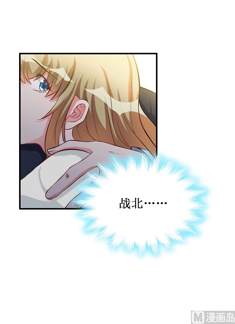 《竹马娇妻休想逃》第26话 可儿！ 第24页