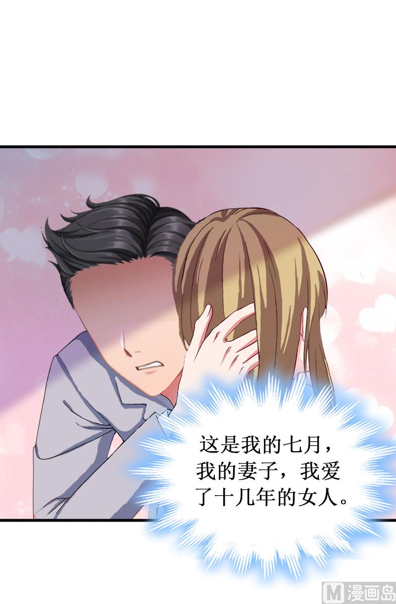 《竹马娇妻休想逃》第26话 可儿！ 第25页