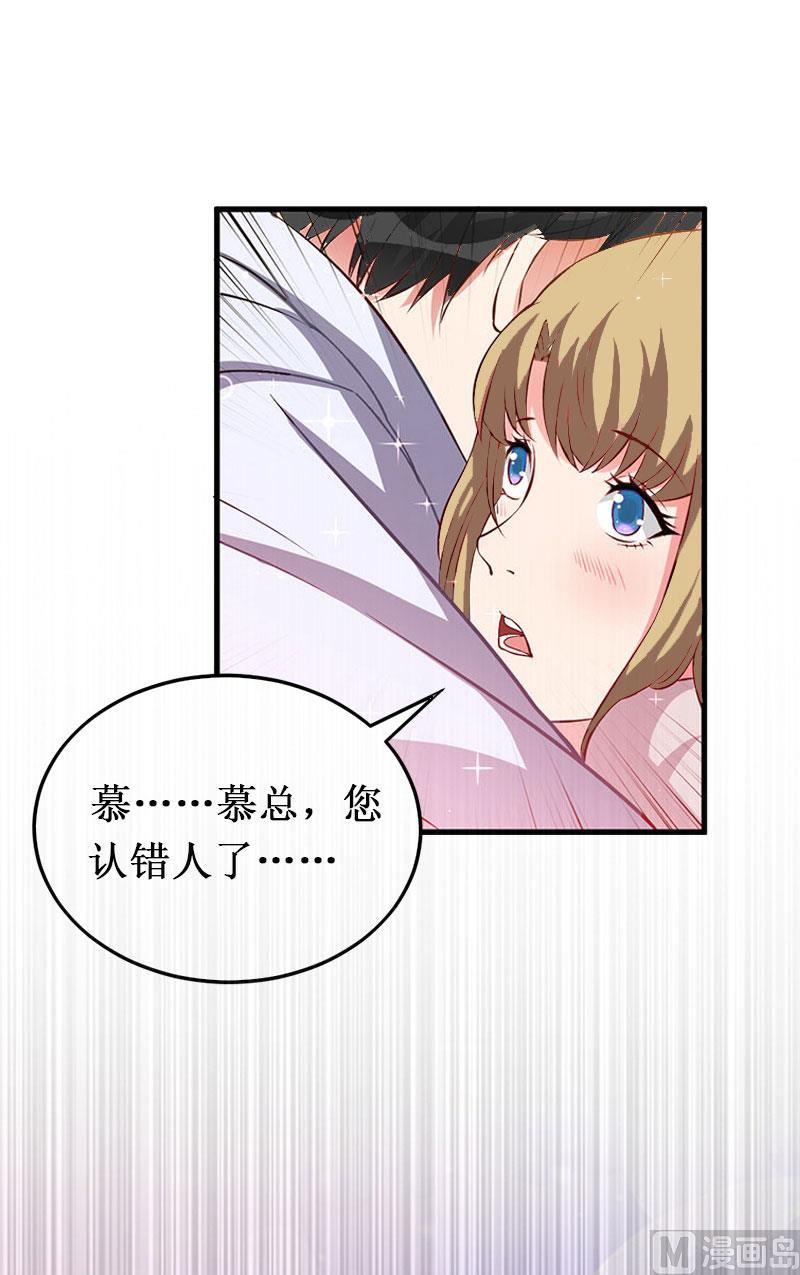 《竹马娇妻休想逃》第26话 可儿！ 第26页