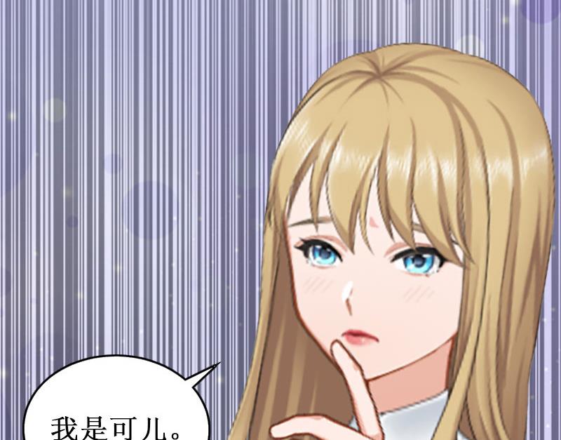 《竹马娇妻休想逃》第26话 可儿！ 第28页