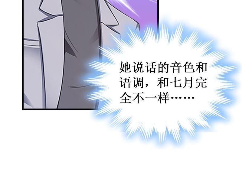 《竹马娇妻休想逃》第26话 可儿！ 第31页