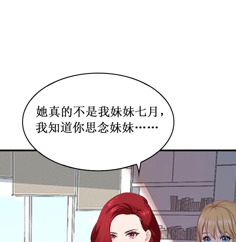 《竹马娇妻休想逃》第26话 可儿！ 第33页