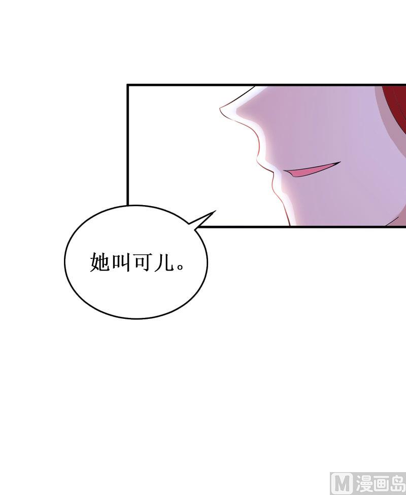 《竹马娇妻休想逃》第26话 可儿！ 第39页