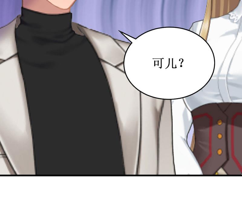 《竹马娇妻休想逃》第26话 可儿！ 第41页