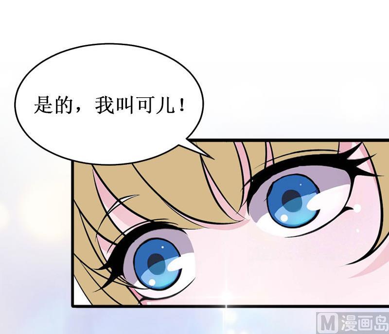 《竹马娇妻休想逃》第26话 可儿！ 第42页