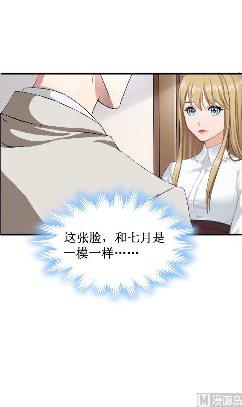 《竹马娇妻休想逃》第26话 可儿！ 第46页