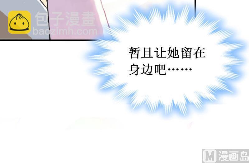 《竹马娇妻休想逃》第26话 可儿！ 第49页