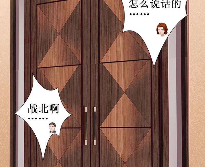 《竹马娇妻休想逃》第26话 可儿！ 第4页