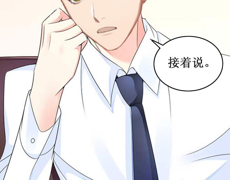 《竹马娇妻休想逃》第28话 如此相像的两个人 第14页