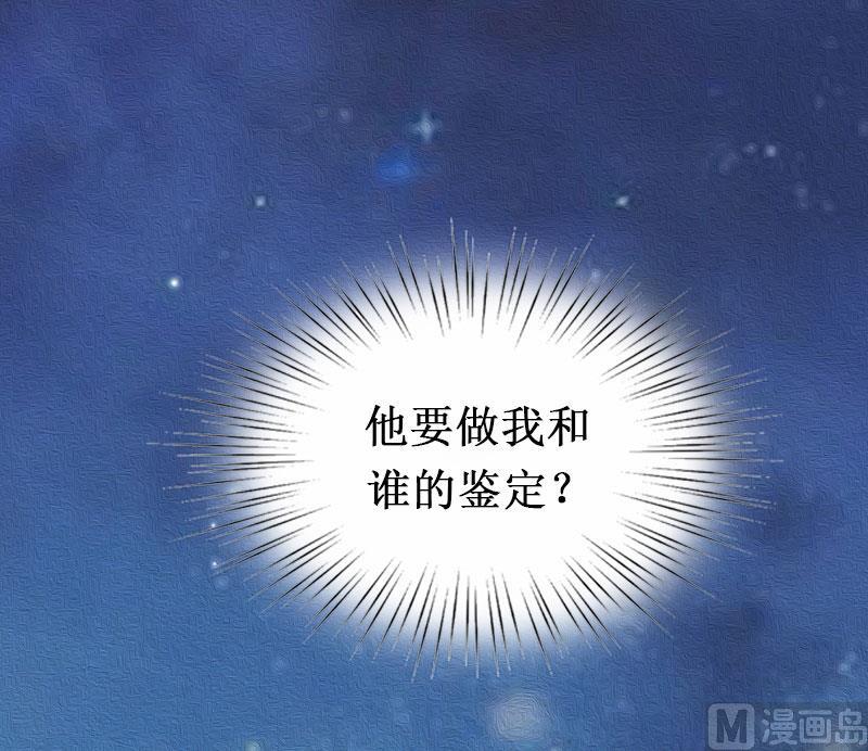 《竹马娇妻休想逃》第28话 如此相像的两个人 第24页