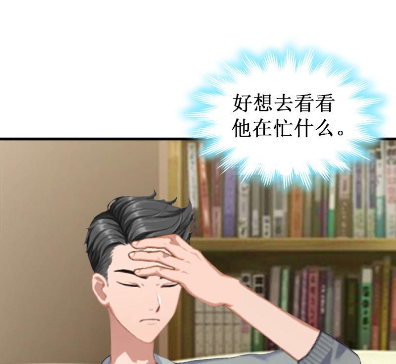 《竹马娇妻休想逃》第28话 如此相像的两个人 第34页