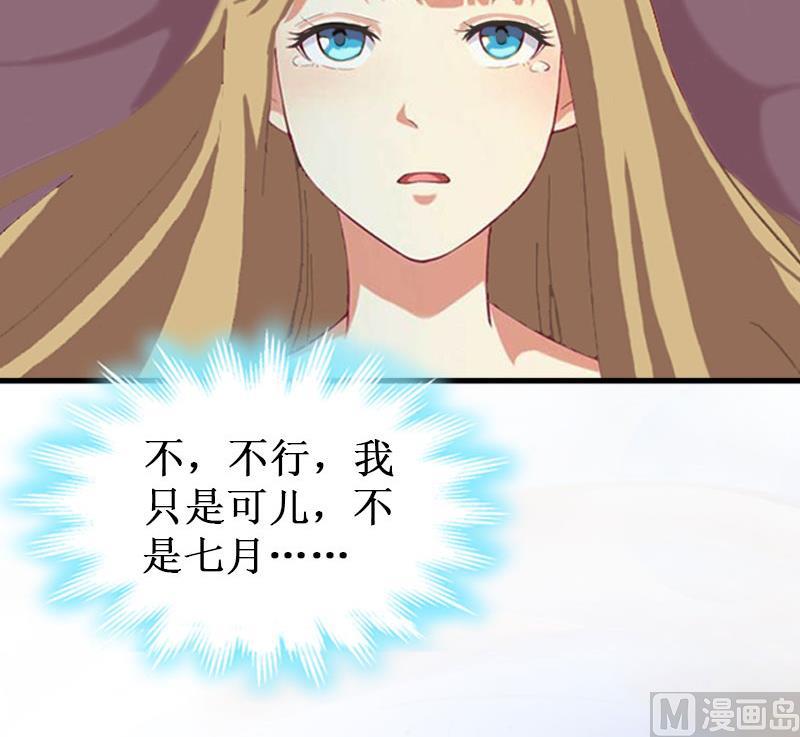 《竹马娇妻休想逃》第28话 如此相像的两个人 第36页