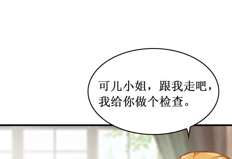 《竹马娇妻休想逃》第28话 如此相像的两个人 第3页