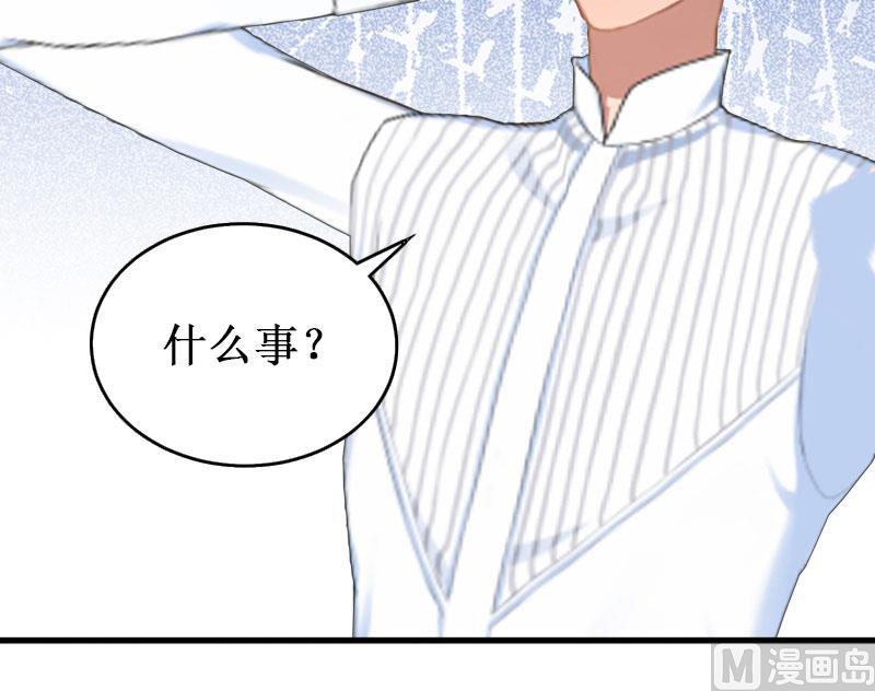 《竹马娇妻休想逃》第28话 如此相像的两个人 第48页