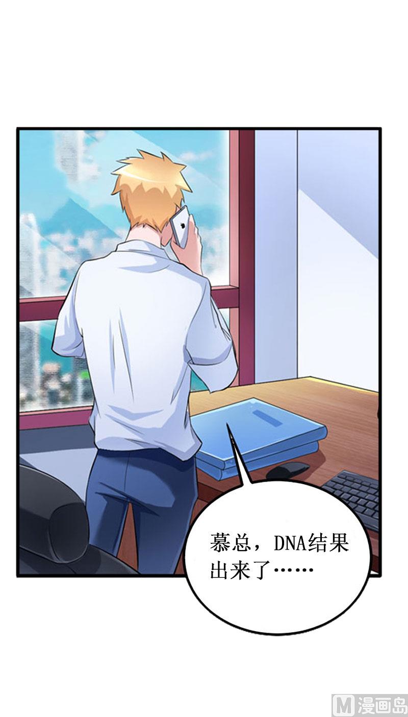 《竹马娇妻休想逃》第28话 如此相像的两个人 第49页